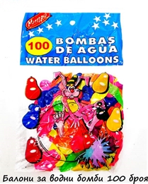 Балони "Водна бомба" мини в плик /12 плика в стек/