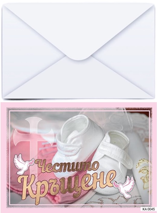 Поздравителна картичка с плик ЧЕСТИТО КРЪЩЕНЕ в розово №КА 0045