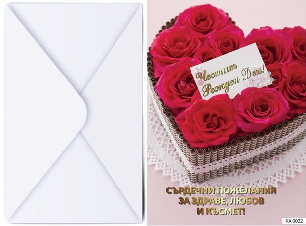 Поздравителна картичка с плик ЧЕСТИТ РОЖДЕН ДЕН с кутия сърце пълна с рози №КА 022