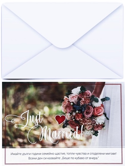 Поздравителна картичка с плик JUST MARRIED с букет №КА 0103