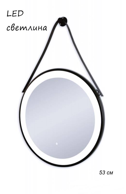 Огледало с колан за закачане LED светлина 53см черно