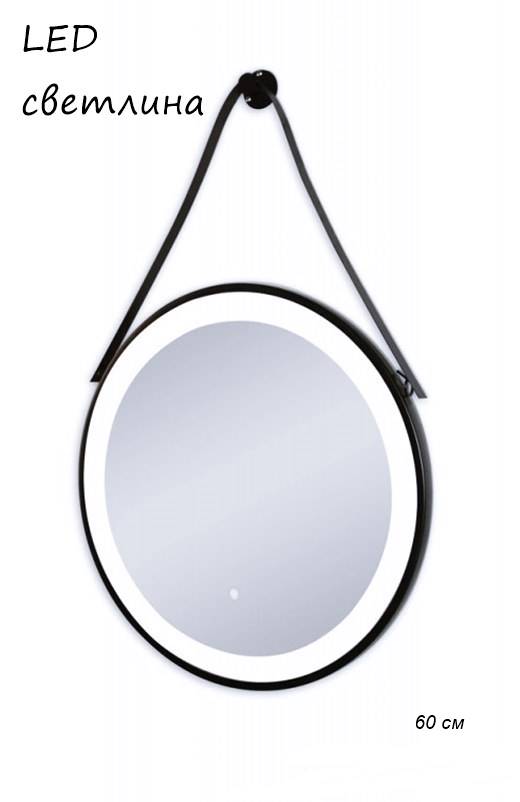 Огледало с колан за закачане LED светлина 60см черно