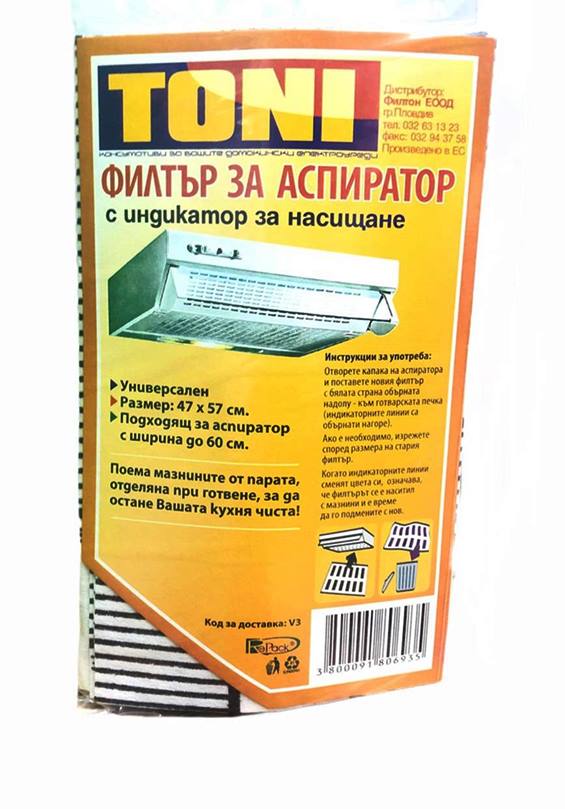 Филтър за аспиратор с индикатор за насищане TONI 47x57 см